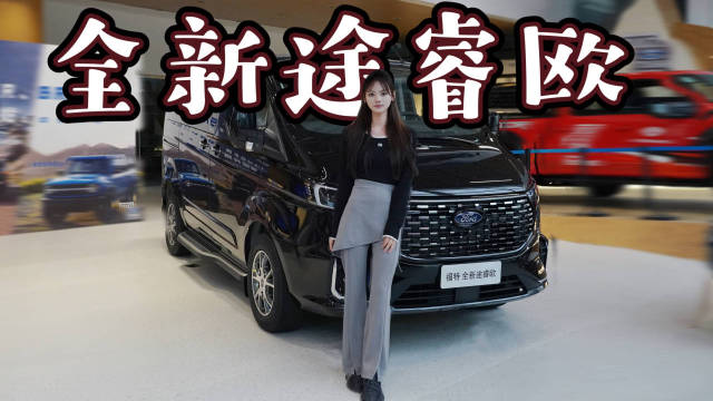 美系MPV中的低调存在，挑战“老大哥”GL8，全新途睿欧够格吗？