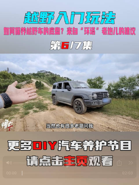 如何保养越野车的底盘？来自“环塔”老炮的建议