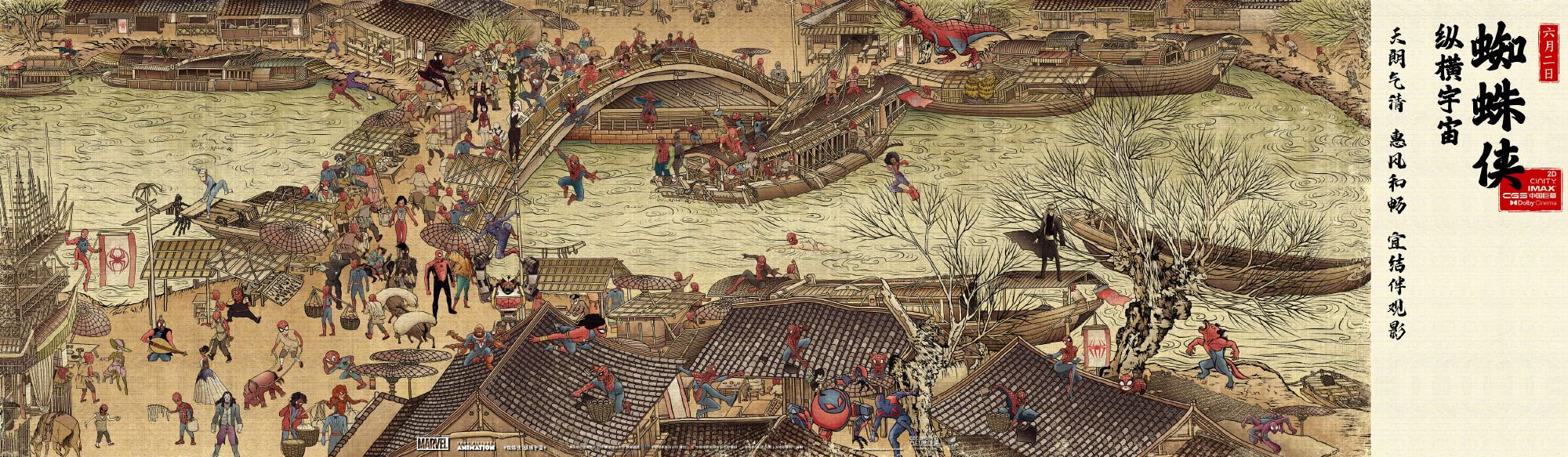 《蜘蛛侠:纵横宇宙》6月2日在中国内地上映,官方发布“百蜘同框清明上河图”特别海报