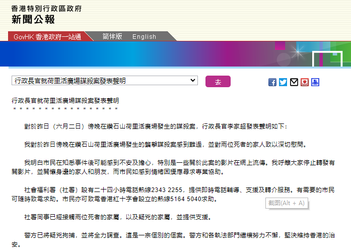 香港特區政府新聞公報截圖