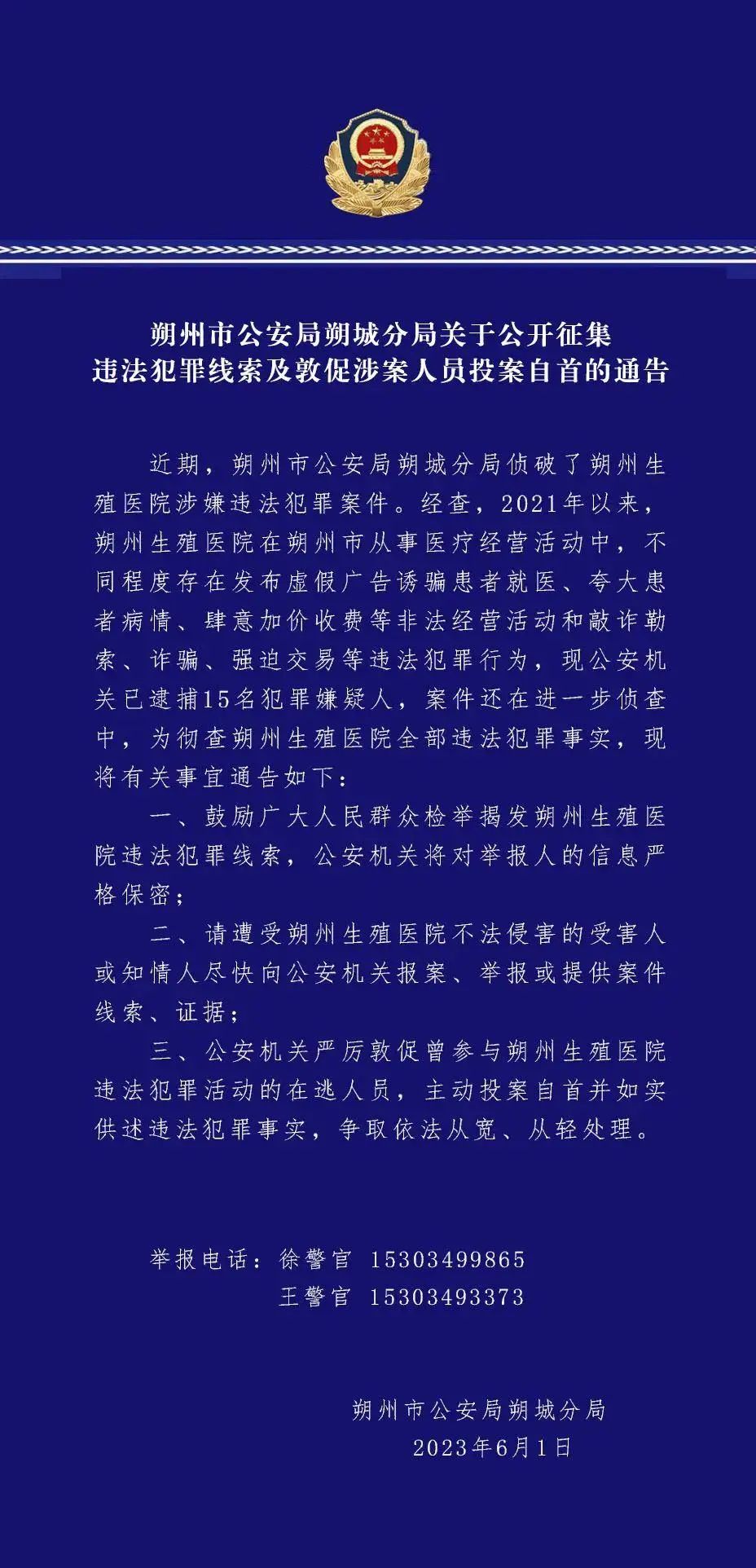 來源:平安朔城、潮新聞