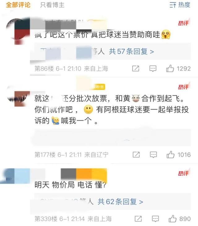 球迷評論截圖