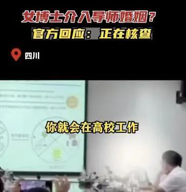 ▲女博士畢業答辯視頻引發輿論關注後，相關校方都作出了積極回應。圖/社交媒體平台截圖