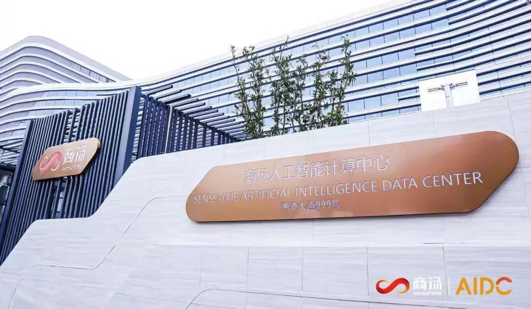 AI大模型热潮下算力需求爆发：临港欲建百亿产业，商汤当“链主”