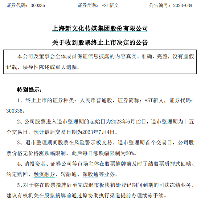 退市！周星驰、李佳琦都“救”不了，谁来负责？