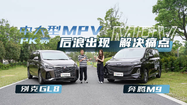 中大型MPV迎来新选手，要动力、空间还要够舒适？本期摸底奔腾M9