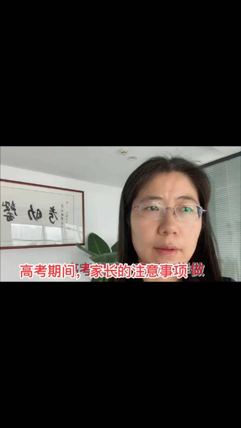 高考期间，家长们可以这样做