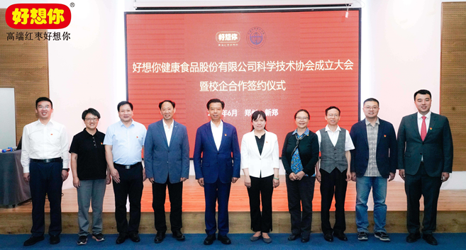 好想你健康食品股份有限公司科学技术协会成立