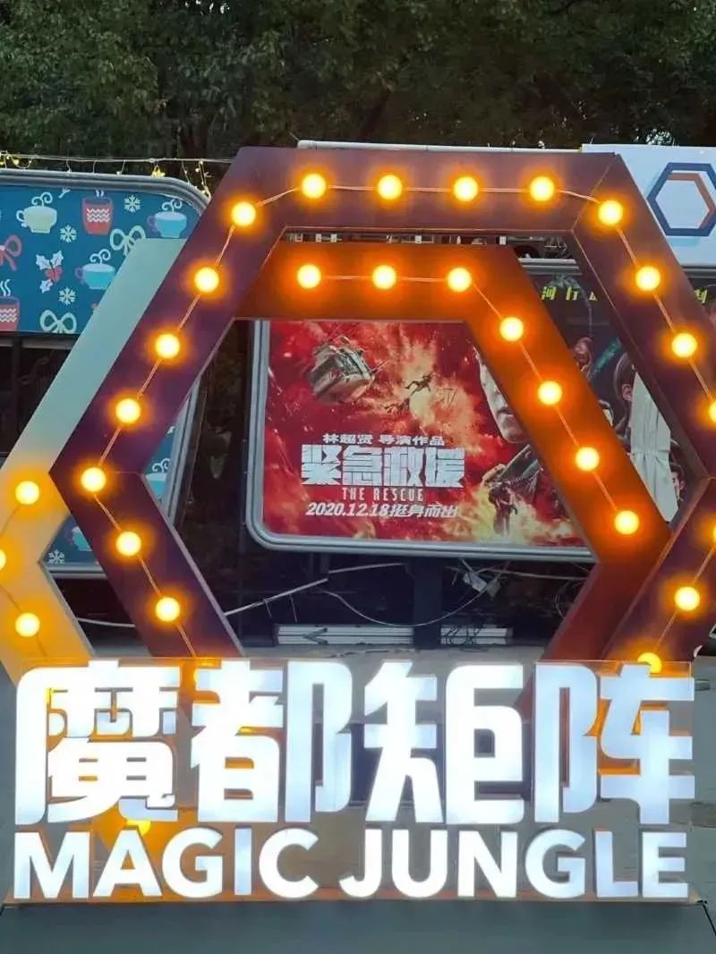 ▲魔都矩阵游乐场