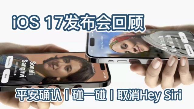 iOS 17正式发布，首先是iMessage 的更新，多了语音转文字……