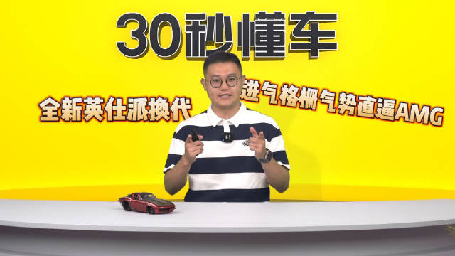 英仕派焕新 这大嘴比AMG还狠 插混性能直逼钢炮