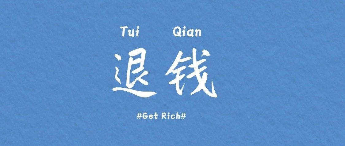 重要通告：探花3000块钱退钱是真的吗能退回来吗