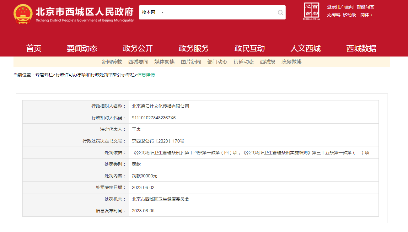图源:北京市西城区人民政府网站