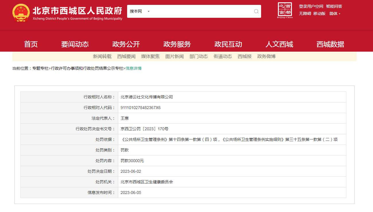 图源：北京市西城区人民政府网站