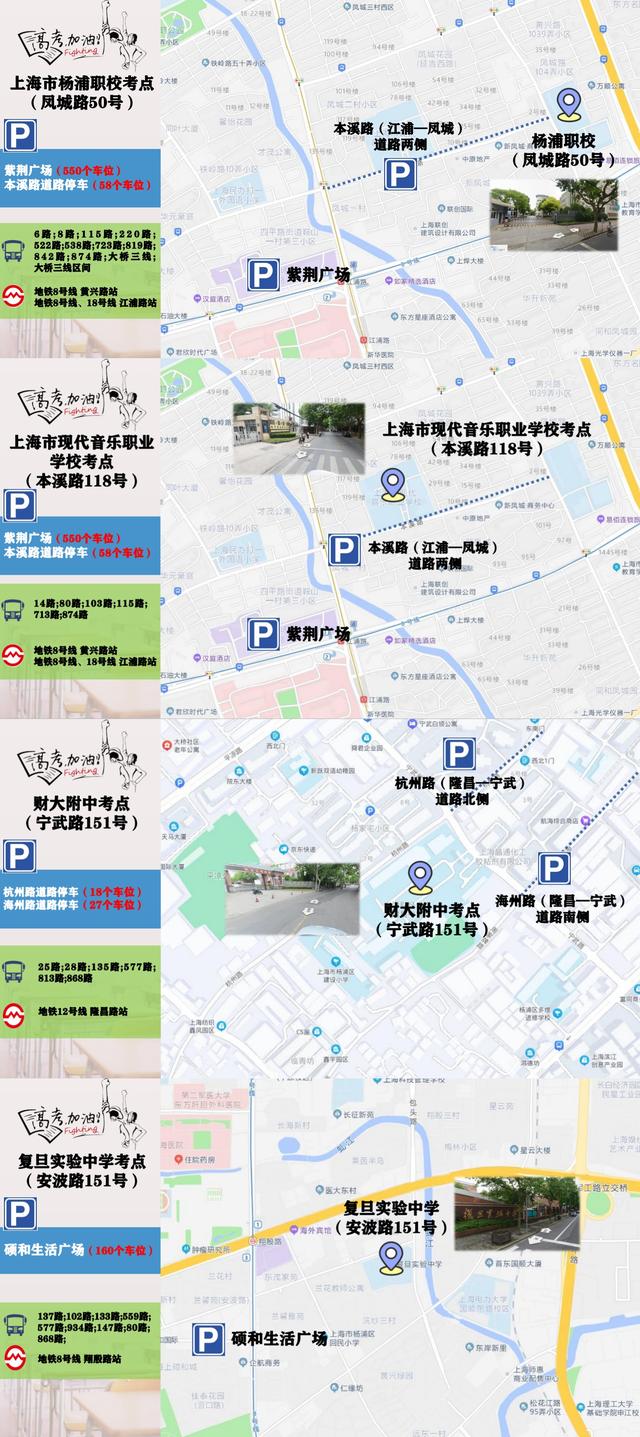 杨浦警方绘制考点周边停车地图。本文图片均为 上海警方 供图