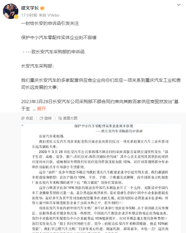 长安被曝扣供应商10%货款？汽车价格战已烧遍上下游