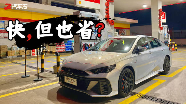 完全不省着开的前提下，这部265马力的小钢炮油耗是？