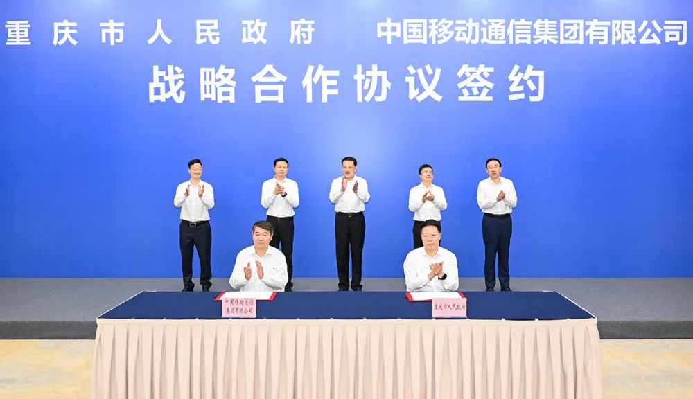 ▲6月8日上午,重庆市人民政府与中国移动通信集团有限公司签署战略合作协议。记者 苏思 摄/视觉重庆
