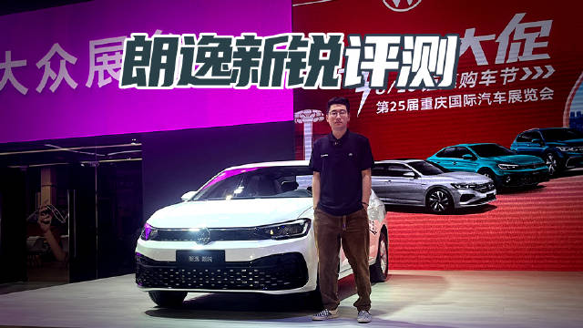 取代桑塔纳 重庆车展实拍朗逸入门车型-朗逸新锐