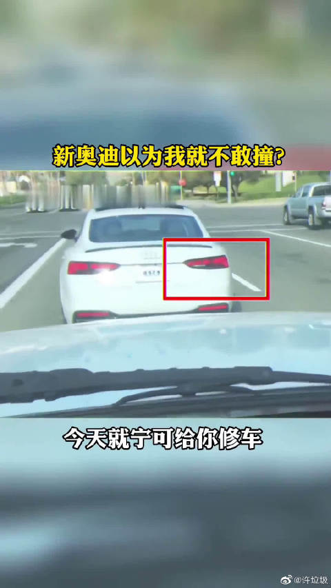 开新车你也不能这么嚣张啊