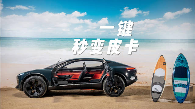 出自PPE纯电动平台，不得不说它的很多概念都非常有创意……