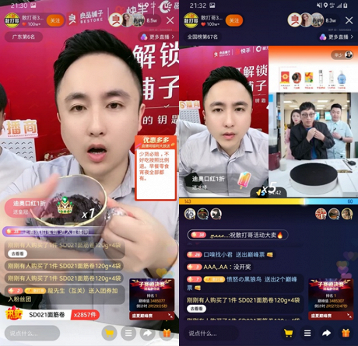 图源:快手
