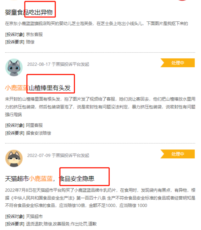 图源:黑猫投诉