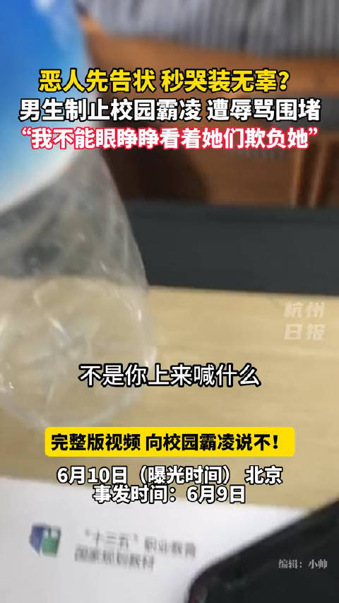 6月9日，北京男生制止校园霸凌遭同学辱骂围堵，自述我不能眼睁睁看着她们欺负她！|霸凌_新浪新闻