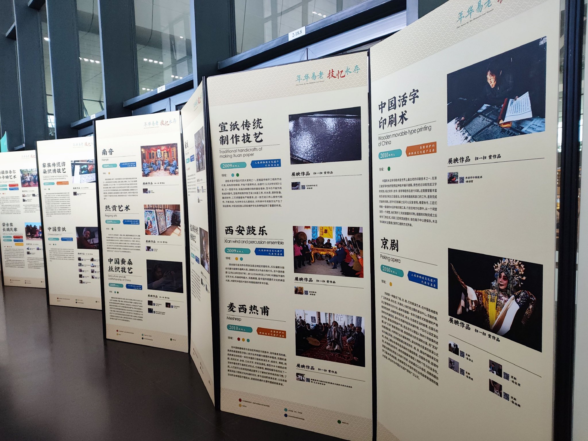 列入联合国教科文组织非物质文化遗产名录的43项非遗项目的展示与介绍