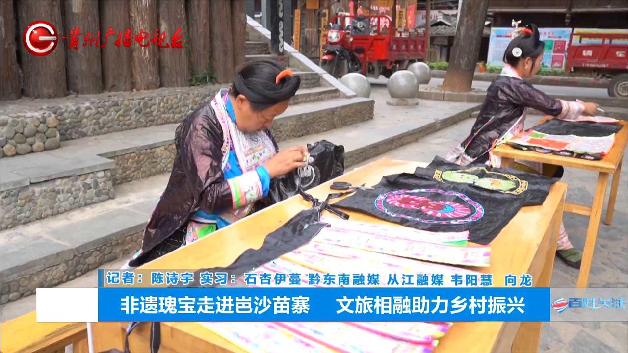 文化和自然遗产日：非遗瑰宝走进岜沙苗寨 文旅相融助力乡村振兴|非遗_新浪新闻
