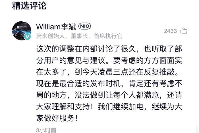 “不降价”的蔚来全系降价3万元，创始人李斌回应