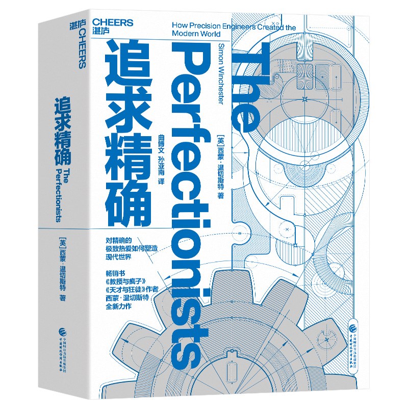前英国《卫报》记者西蒙·温切斯特:人类如何不断地逼近极限?