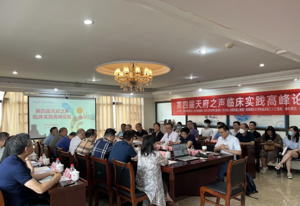 (盈康生命旗下四川友谊医院举办第四届“天府之声临床实践高峰论坛”)