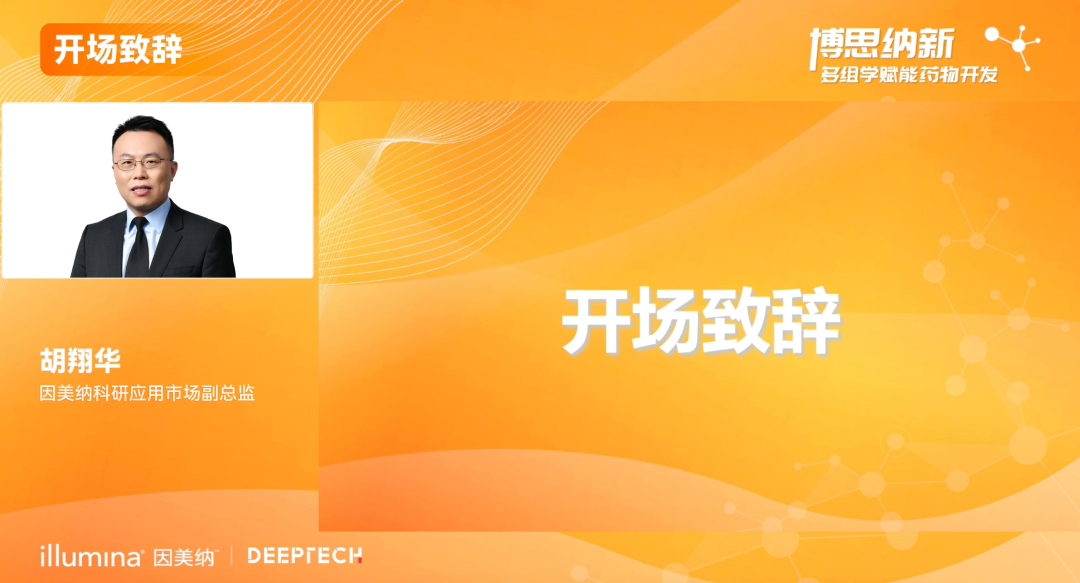 打破“双十定律”?NGS加持下,多组学研究如何加速新药研发?