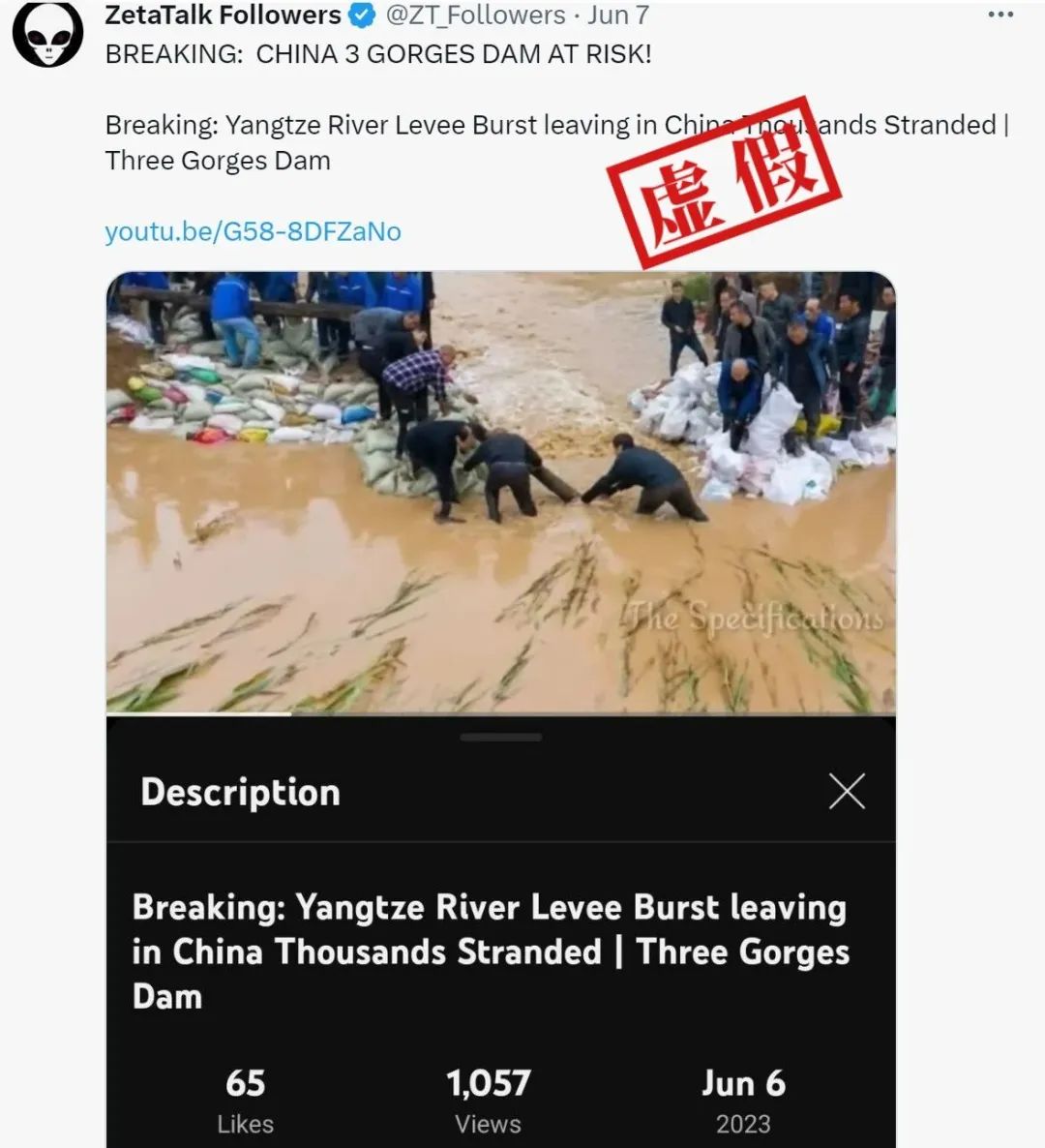 三峡大坝“着火”“决堤”？假的！