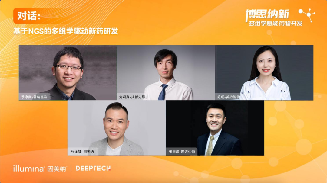 打破“双十定律”？NGS加持下，多组学研究如何加速新药研发？