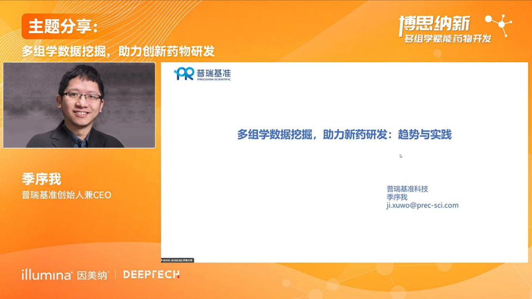打破“双十定律”？NGS加持下，多组学研究如何加速新药研发？