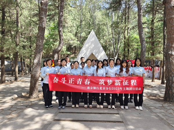 (图为南京银行北京分行授权中国网财经使用)