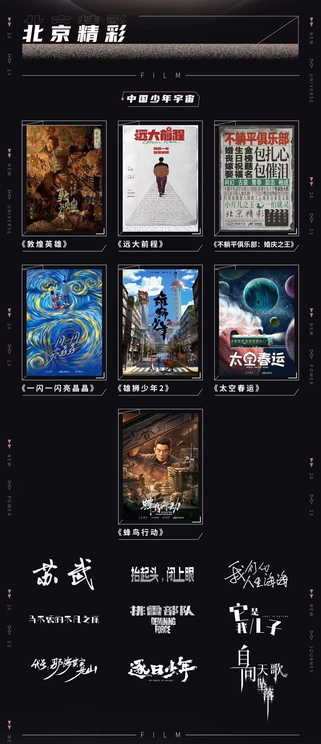 北京精彩2023年片单,图片来源:主办方提供