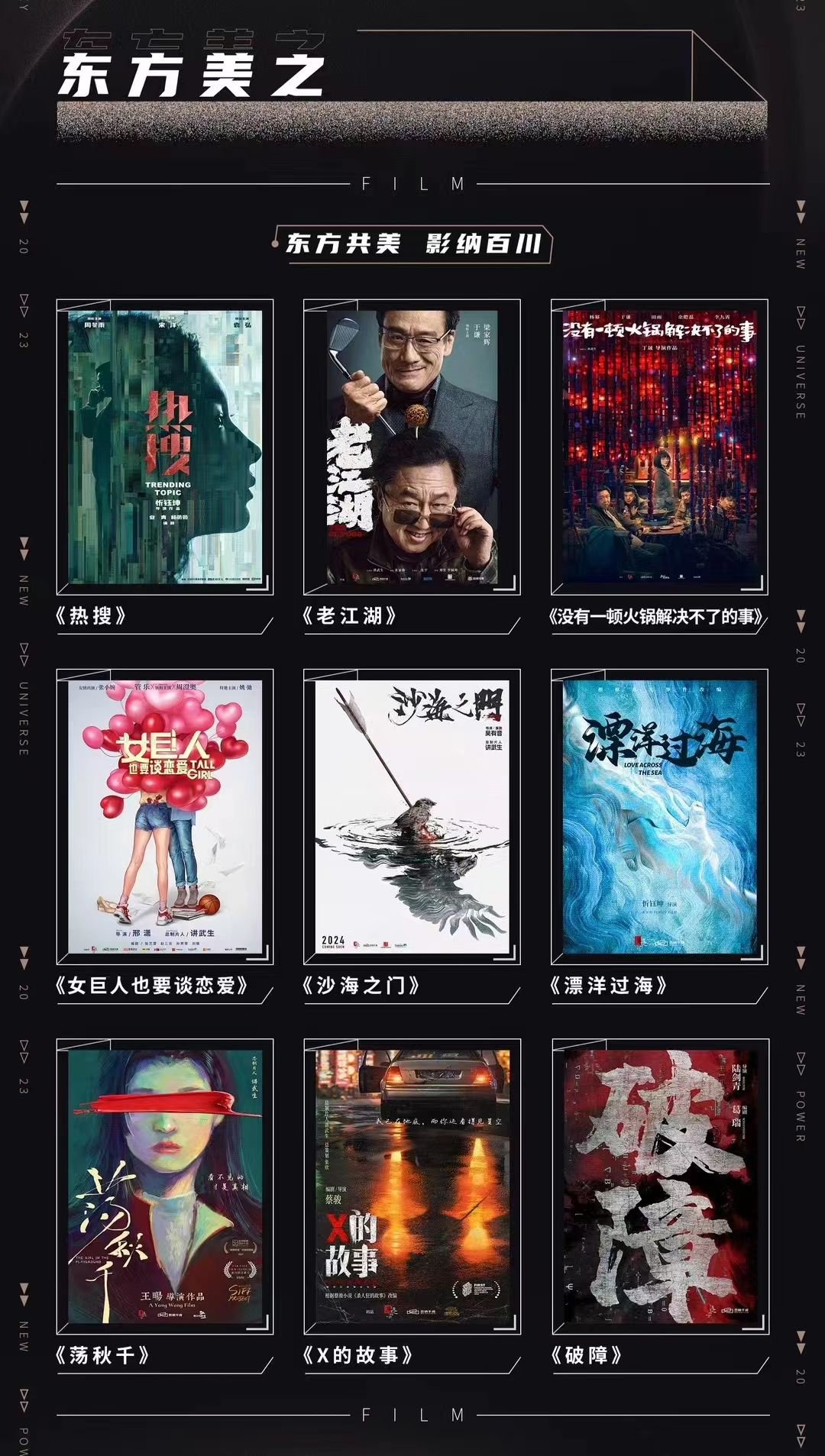东方美之2023年片单,图片来源:主办方提供