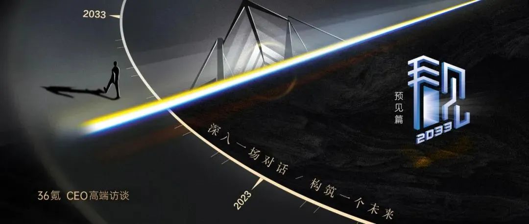 第五期对话:冯大刚x朱江明|看见2033