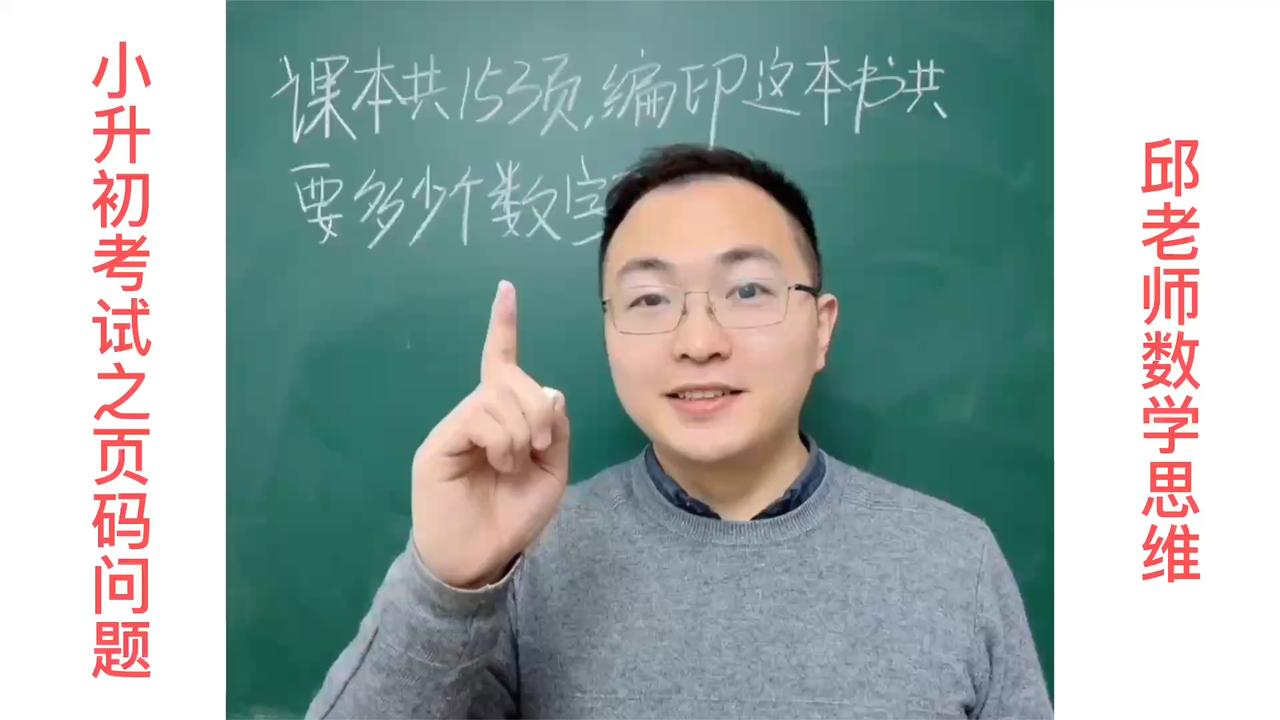 课本153页，编印这本书共要多少个数字？