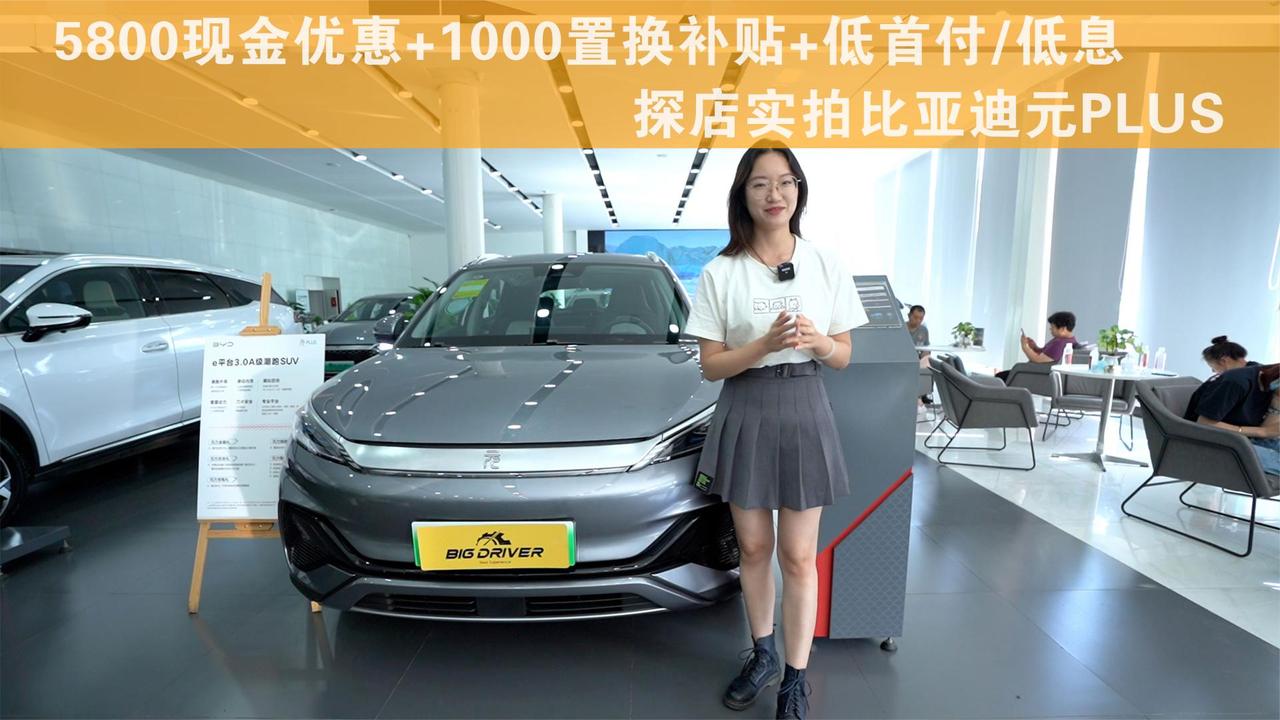 颜值出众 细节用心 探店实拍比亚迪元PLUS