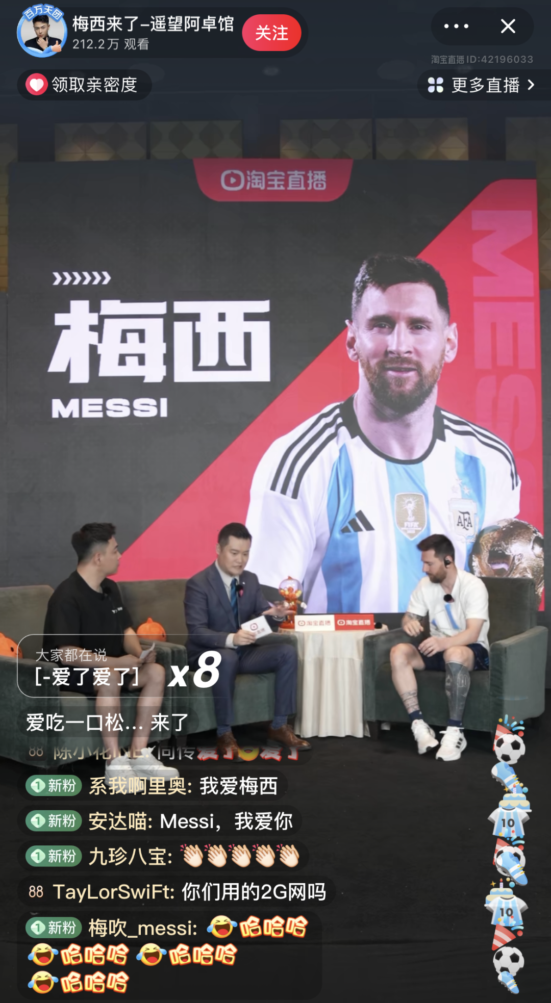 昨天，梅西做客酒类达人直播间