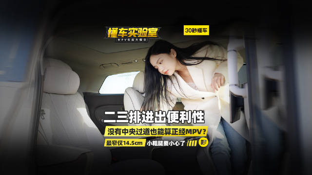 五大王炸级MPV大横评：二三排进出便利性评测……