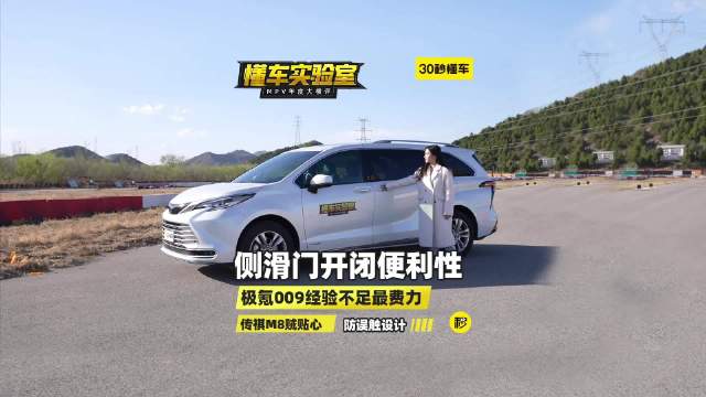 五大王炸级MPV大横评：侧滑门开闭便利性评测