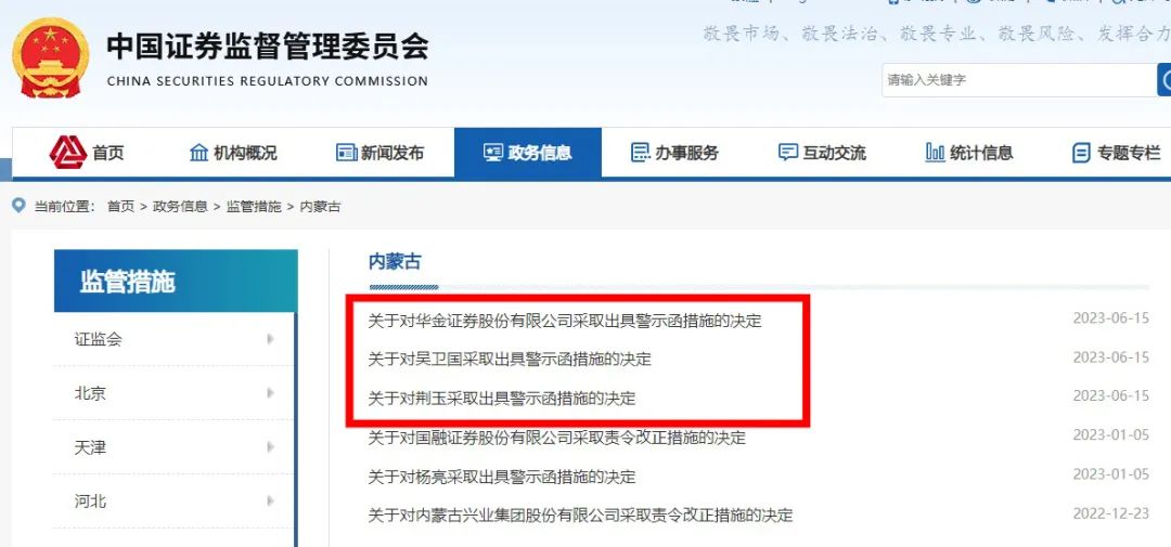 兼职开私募，证监局出手：对华金证券及旗下两名前员工出具警示函