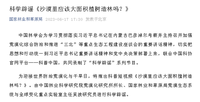 沙漠里应该大面积植树造林吗?国家林草局公开辟谣