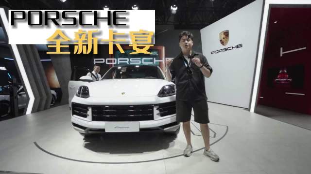 8月开启交付 带你抢先打卡全新卡宴