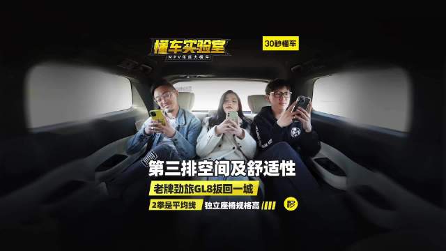 五大王炸级MPV大横评：第三排空间及舒适性评测……